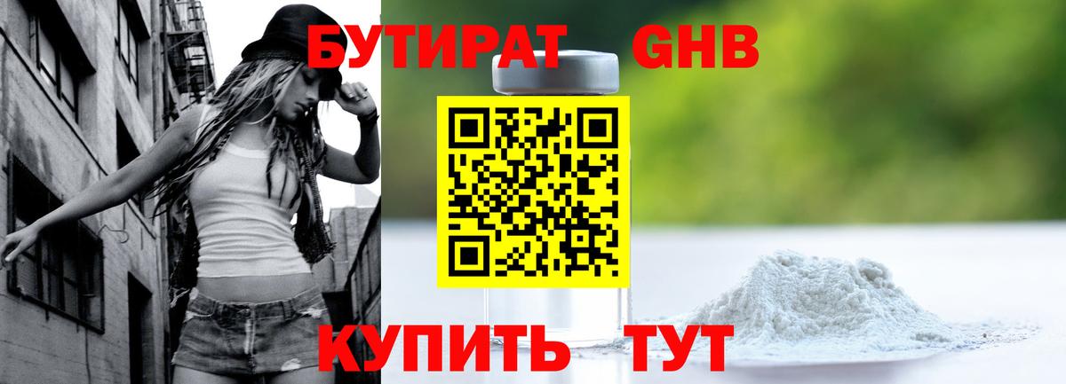 БУТИРАТ оксибутират  Вход с VPN  БУТИРАТ  Белово 