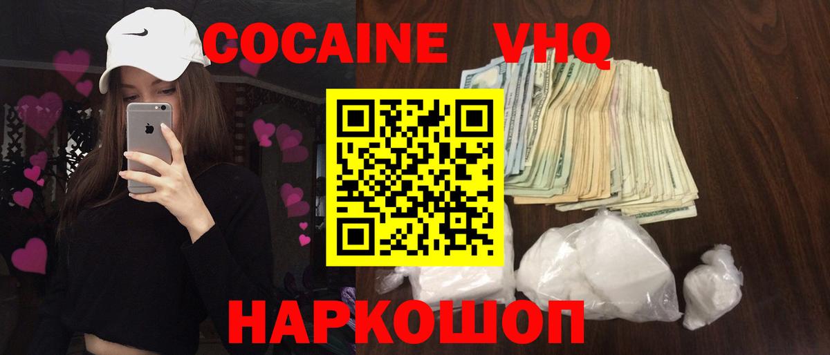 Белово  Кокаин Колумбийский  Вход с VPN  COCAIN VHQ 