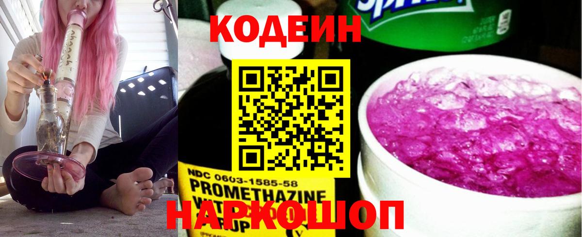 Кодеин Purple Drank Белово