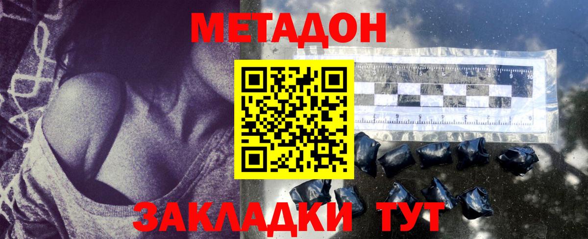 МЕТАДОН methadone  Вход с VPN  Белово  МЕТАДОН methadone 