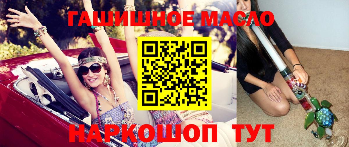 ТГК гашишное масло Белово